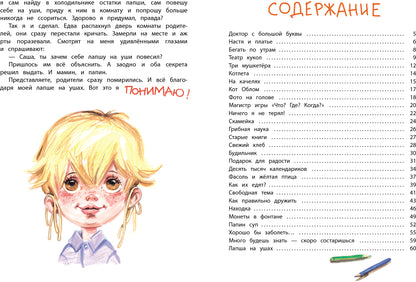 Не понимаю. Детская художественная литература