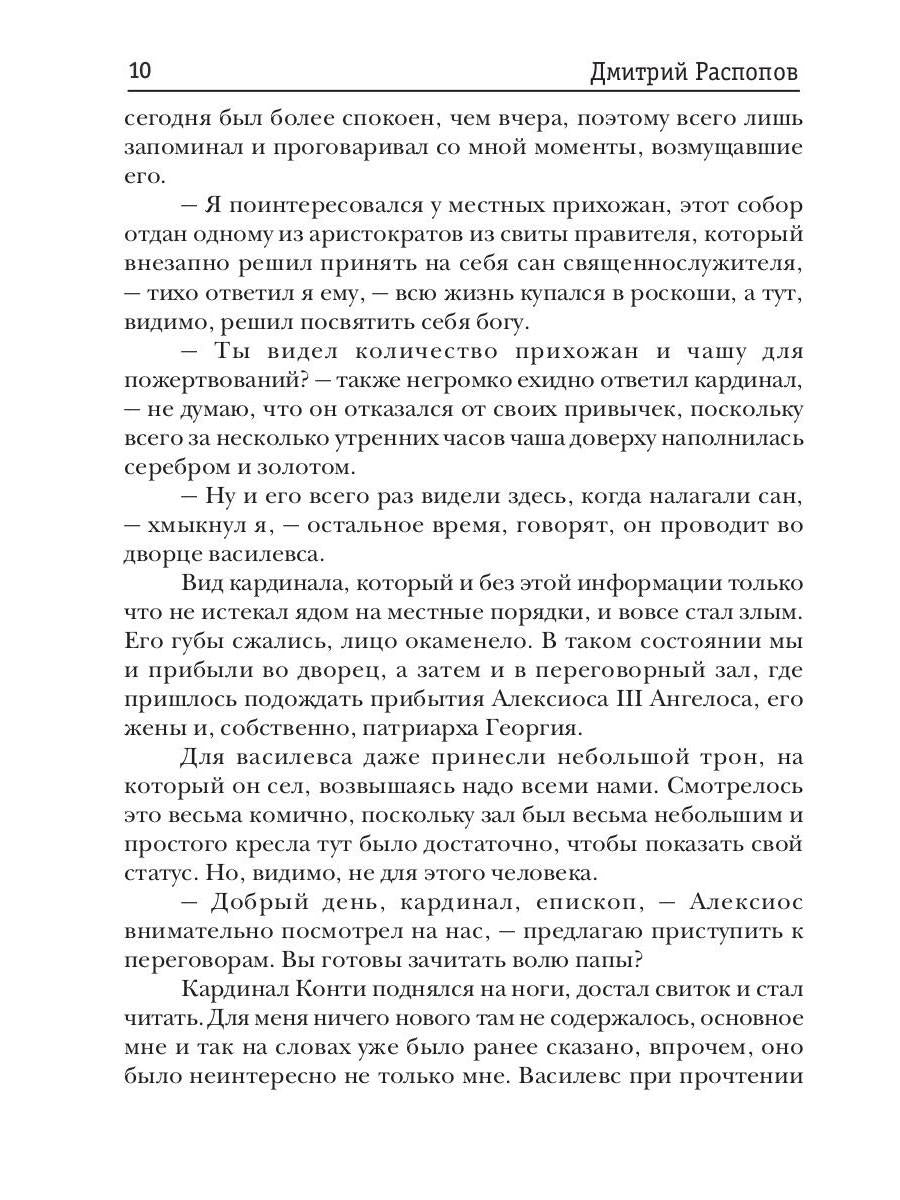 Венецианский купец. Кн. 3. (Не) Все могут короли
