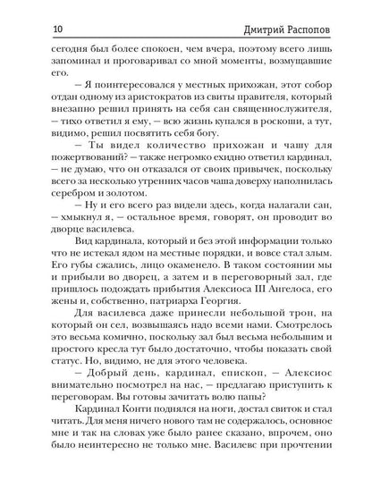Венецианский купец. Кн. 3. (Не) Все могут короли