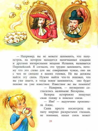 НМ Фетисов. Пиратский отпуск без мамы