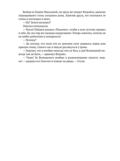 Игры богов. Кн. 1: Бриллиантовая королева