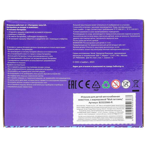 Интерактивная игрушка кошка мурка в коробке МОЙ ПИТОМЕЦ в кор.2*18шт