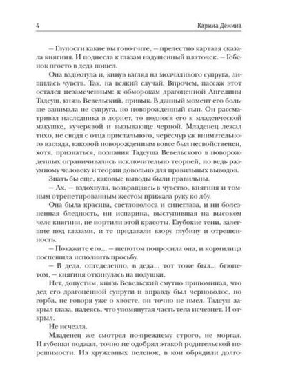 Хельмова дюжина красавиц. Ненаследный князь