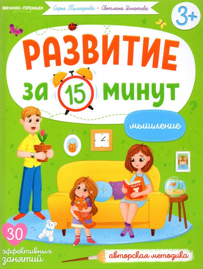 Мышление: авторская методика