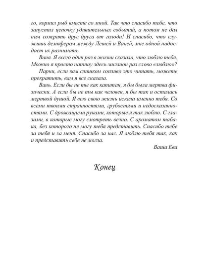 Ковчег Евы