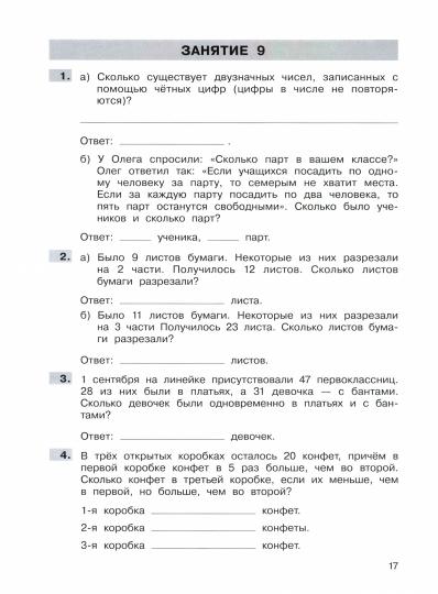 Гребнева. Трудные вопросы математики. 3 класс.