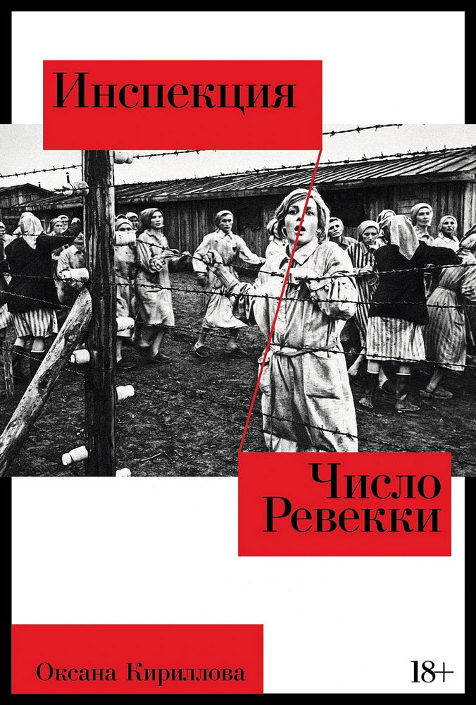 АлП.Инспекция.Число Ревекки