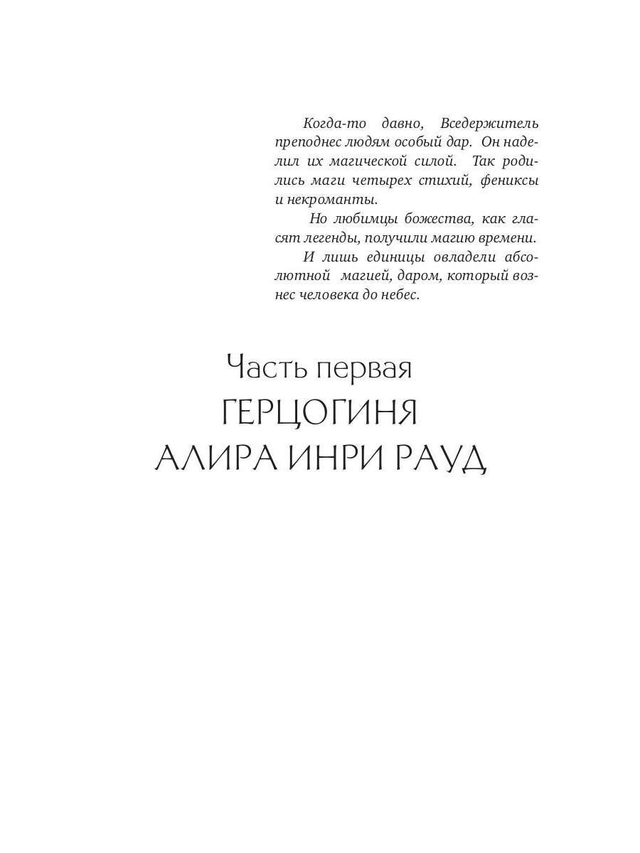 Рип.МагФэнтези. Абсолютная магия