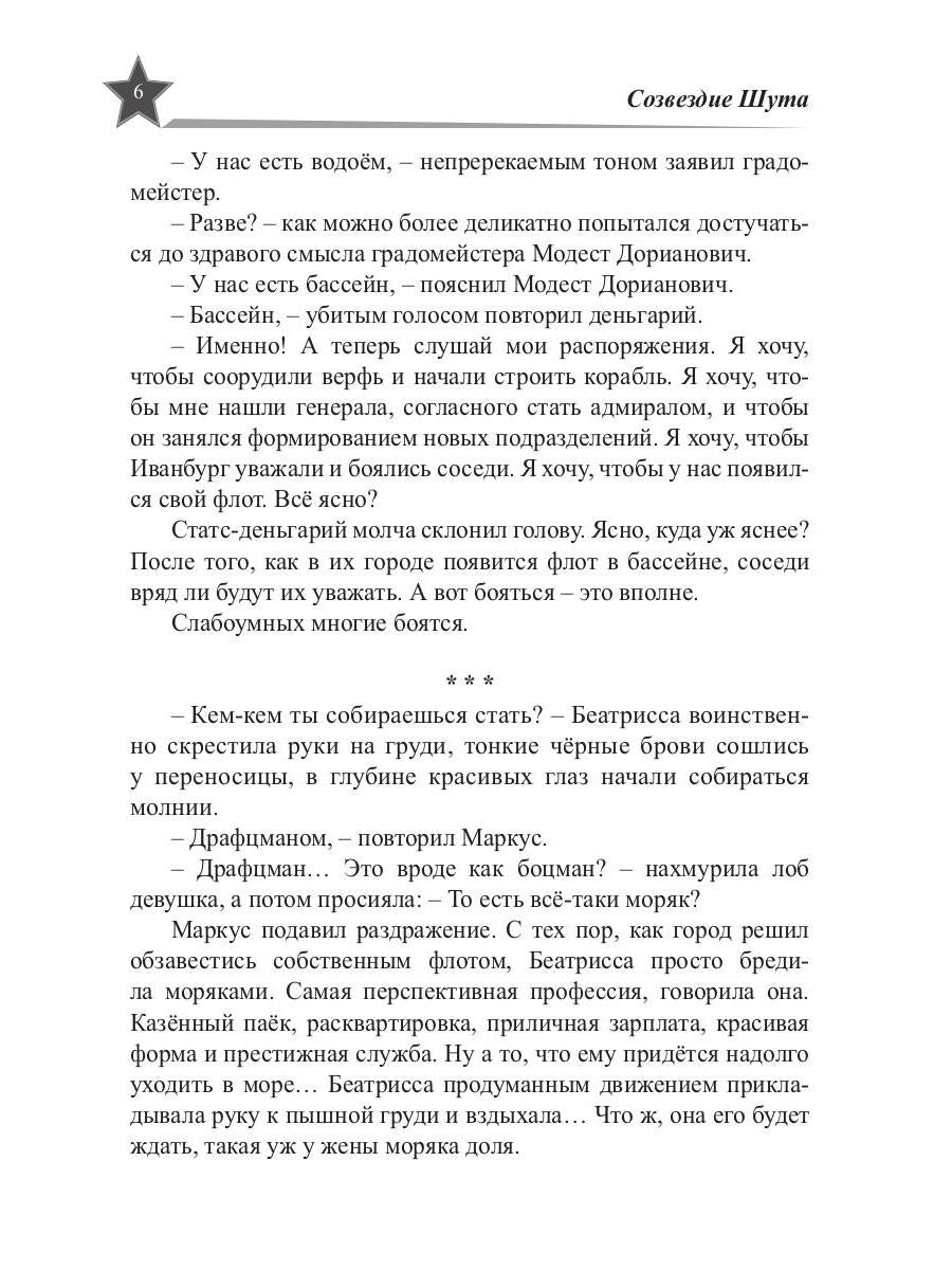 Звезды миров. Сказка для звезды. Собрание сочинений Т. 2
