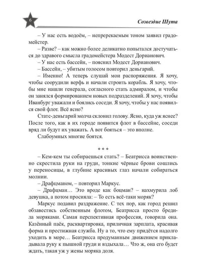 Звезды миров. Сказка для звезды. Собрание сочинений Т. 2