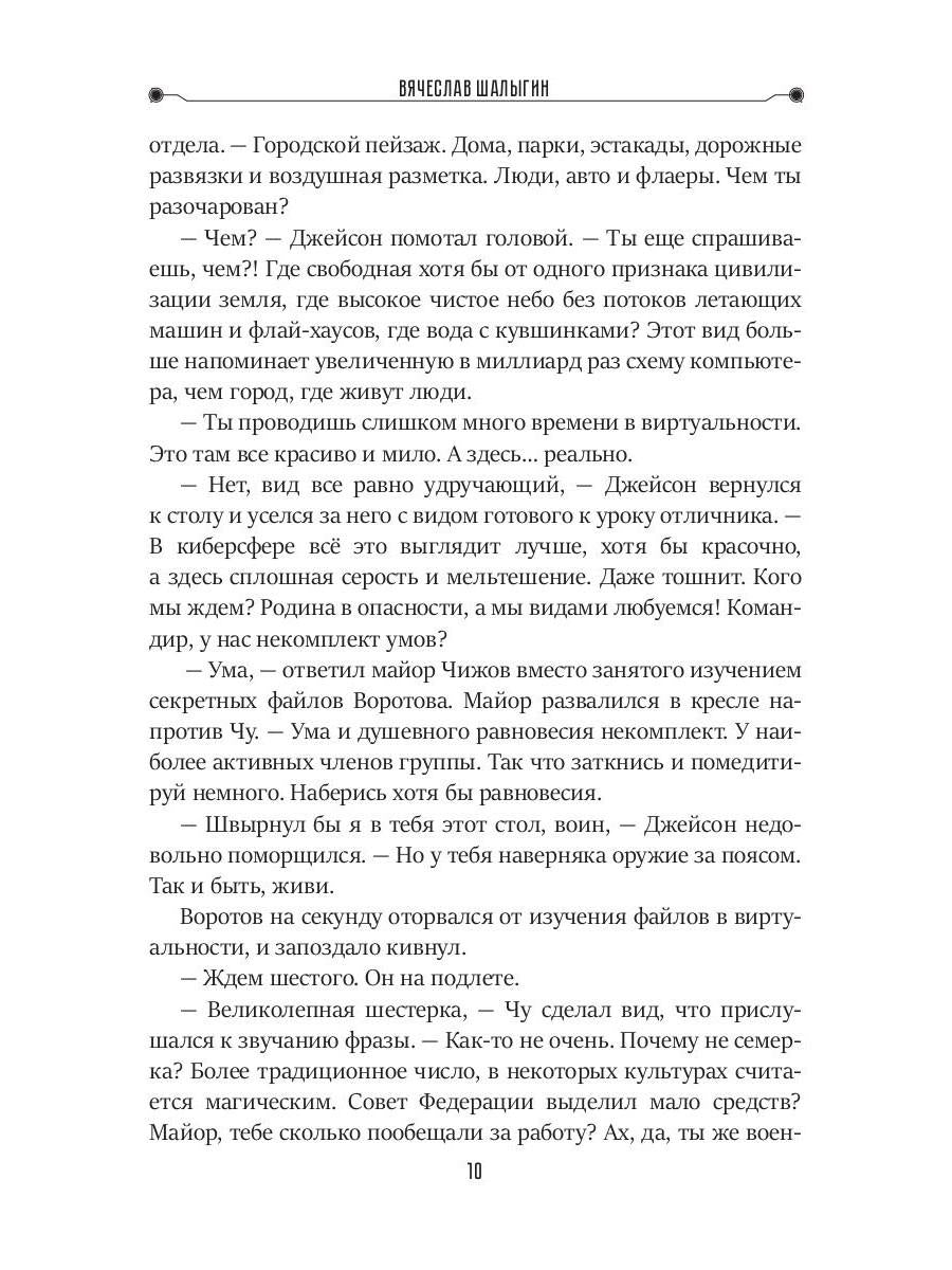 Черно-белое знамя Земли. Кн. 5. Цикл "Преображенские"