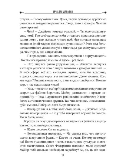 Черно-белое знамя Земли. Кн. 5. Цикл "Преображенские"