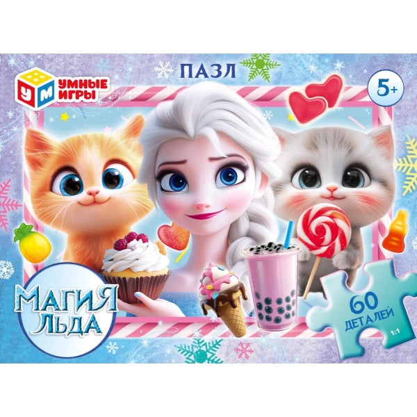 Магия льда. Пазлы в коробке 60 деталей. 190х141х35 мм. Умные игры в кор.24шт