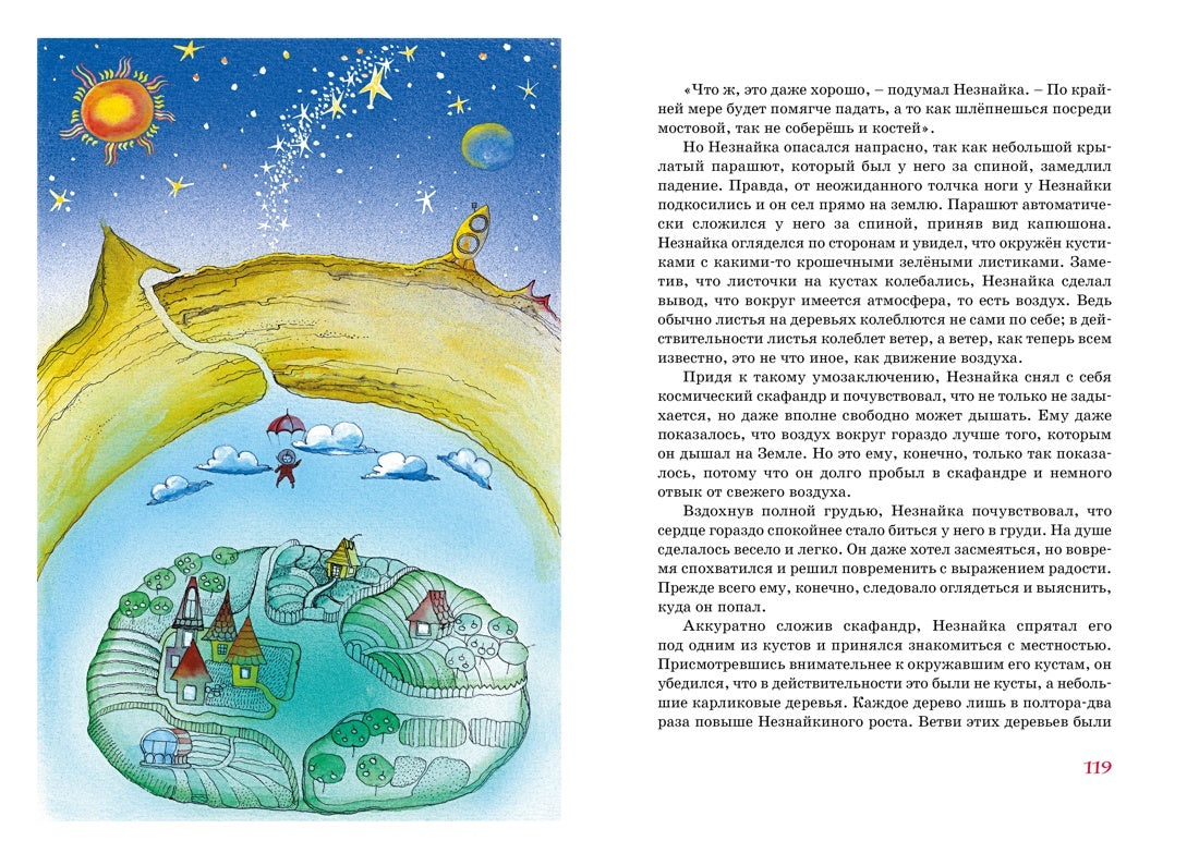 Незнайка на Луне