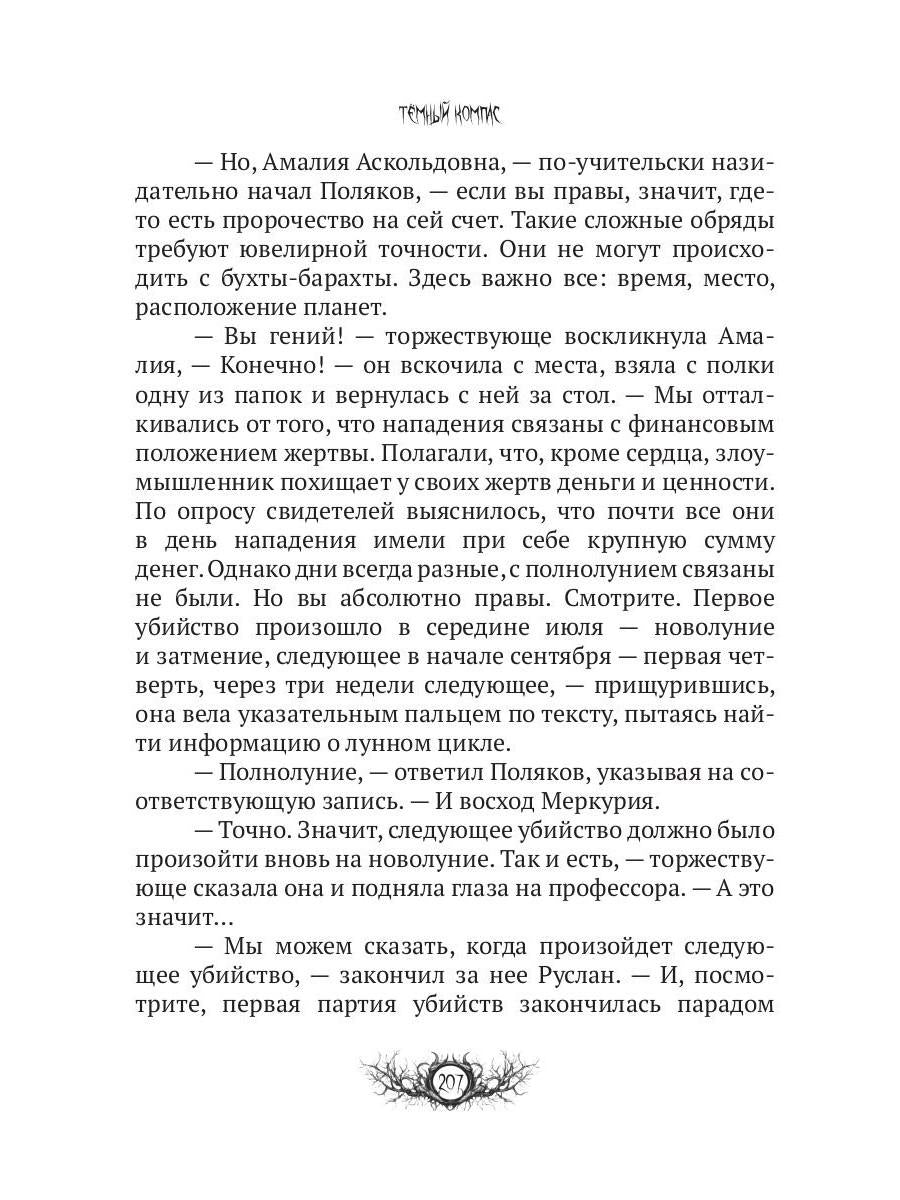 Темный компас