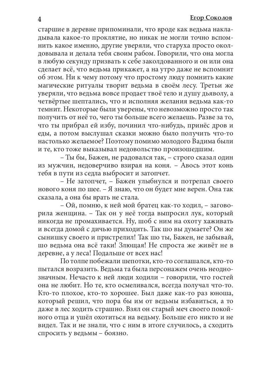 Сказочница