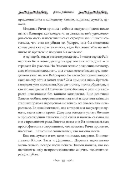 Наследница. Кровь демона