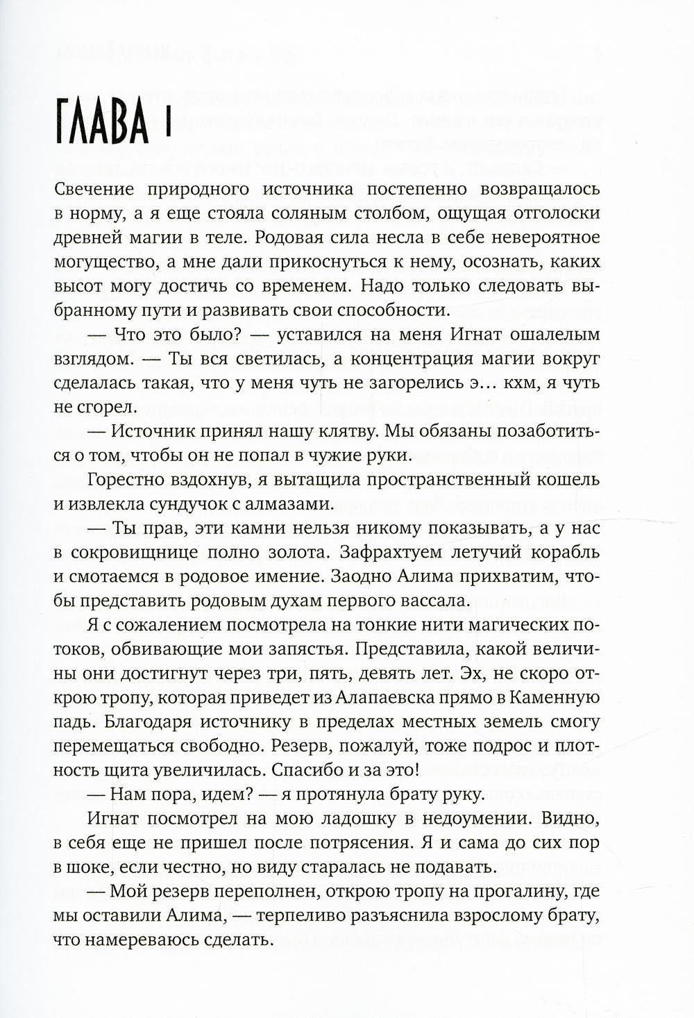 Талисман для князя. Надежда рода