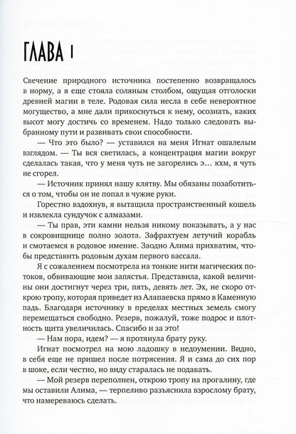 Талисман для князя. Надежда рода