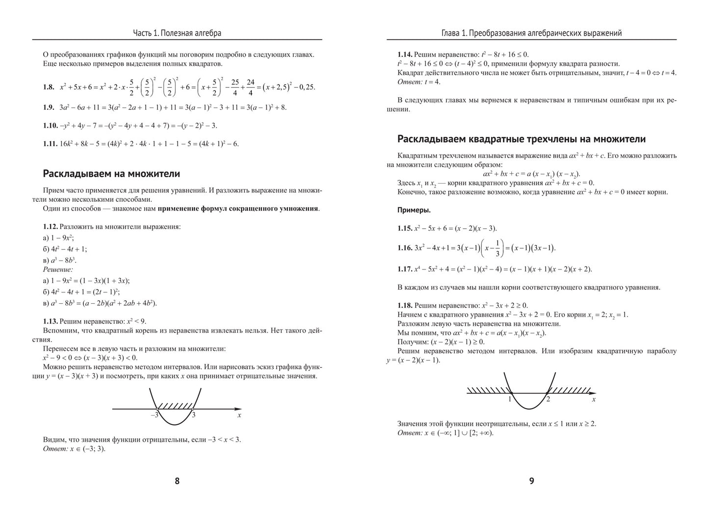 Математика.Задачи с параметрами: 12 методов решения