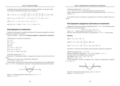 Математика.Задачи с параметрами: 12 методов решения