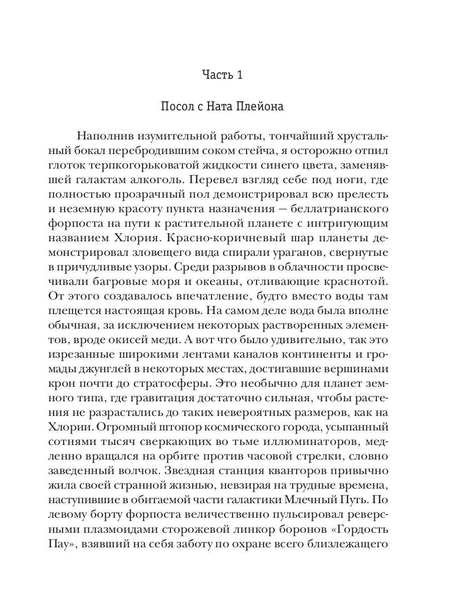 Доминион. Кн. 02. Темная планета