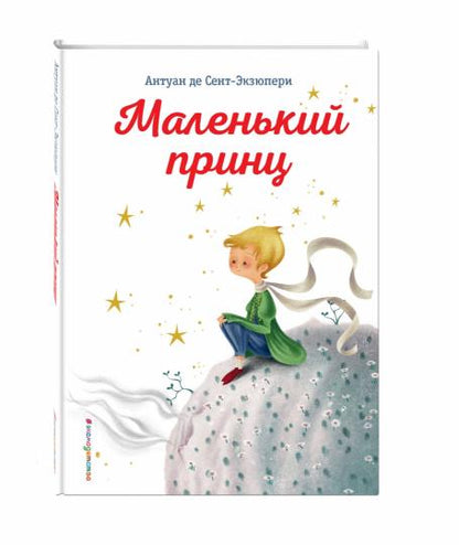 Маленький принц