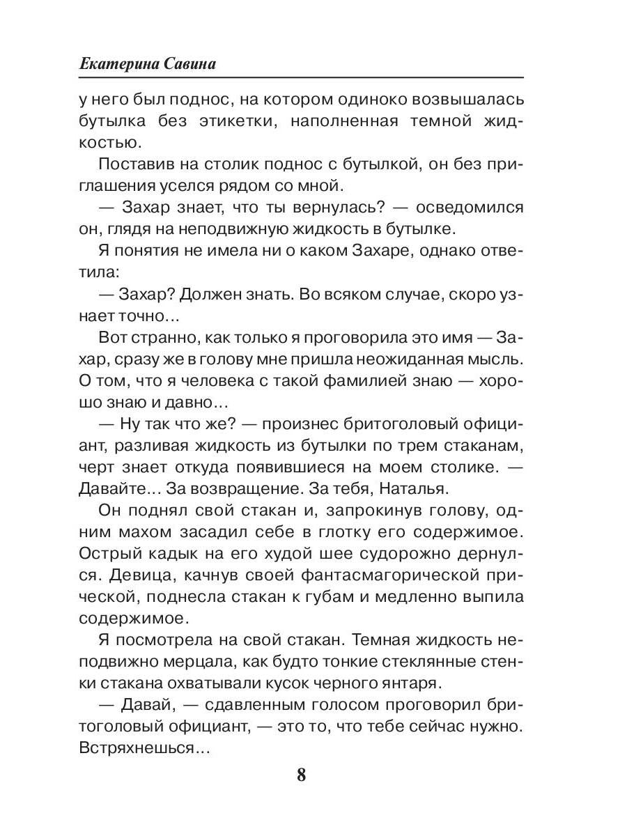 Пикник в преисподней