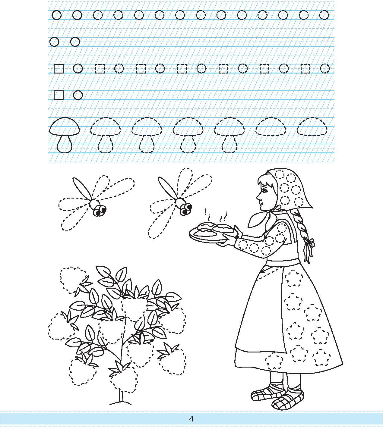 Захарова. Пропись-штриховка. (6-7 лет). Формат А4. ФОП. (ФГОС)