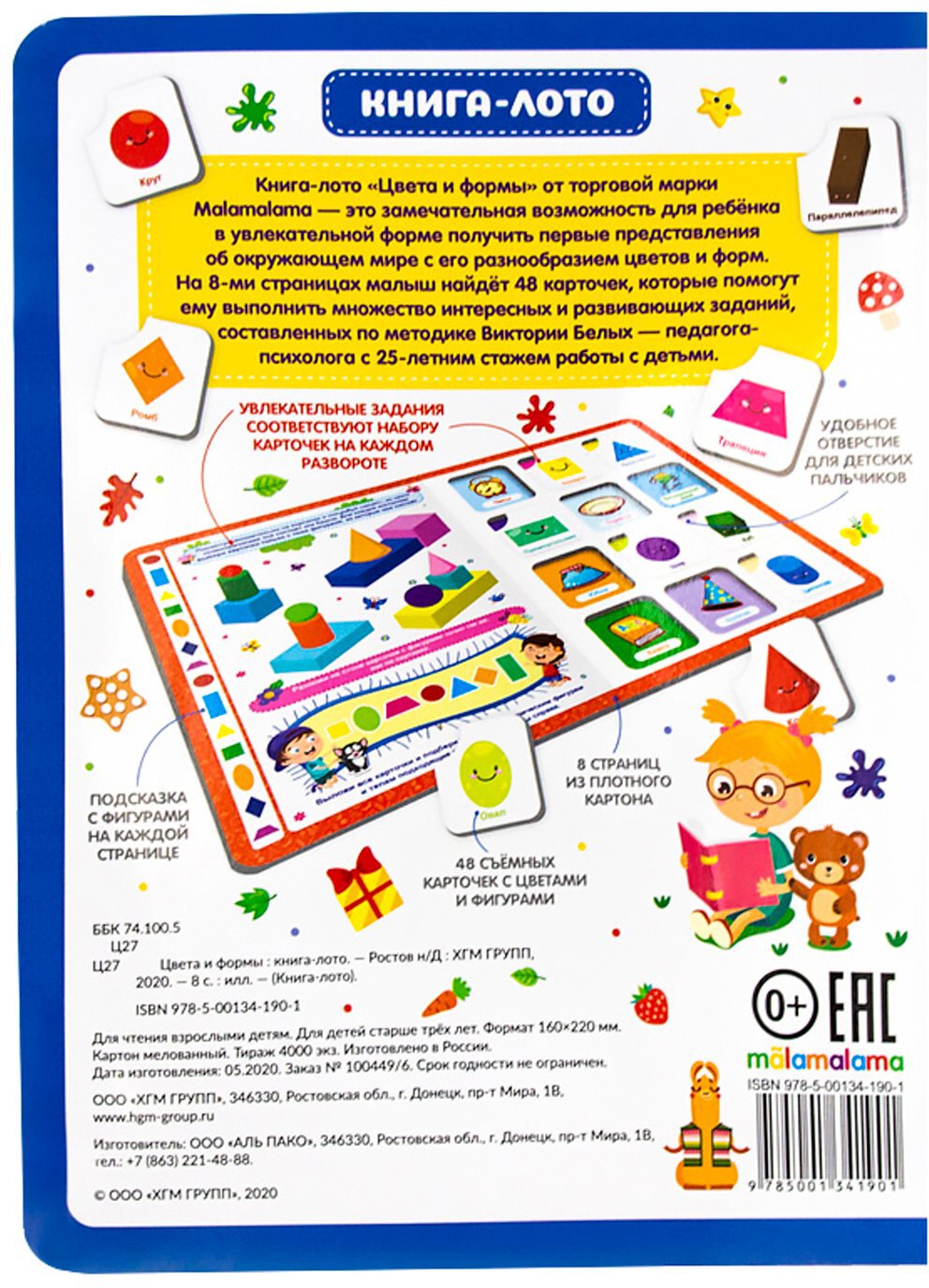 Книга-лото. Цвета и формы. 100555с/5