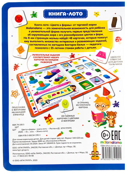 Книга-лото. Цвета и формы. 100555с/5