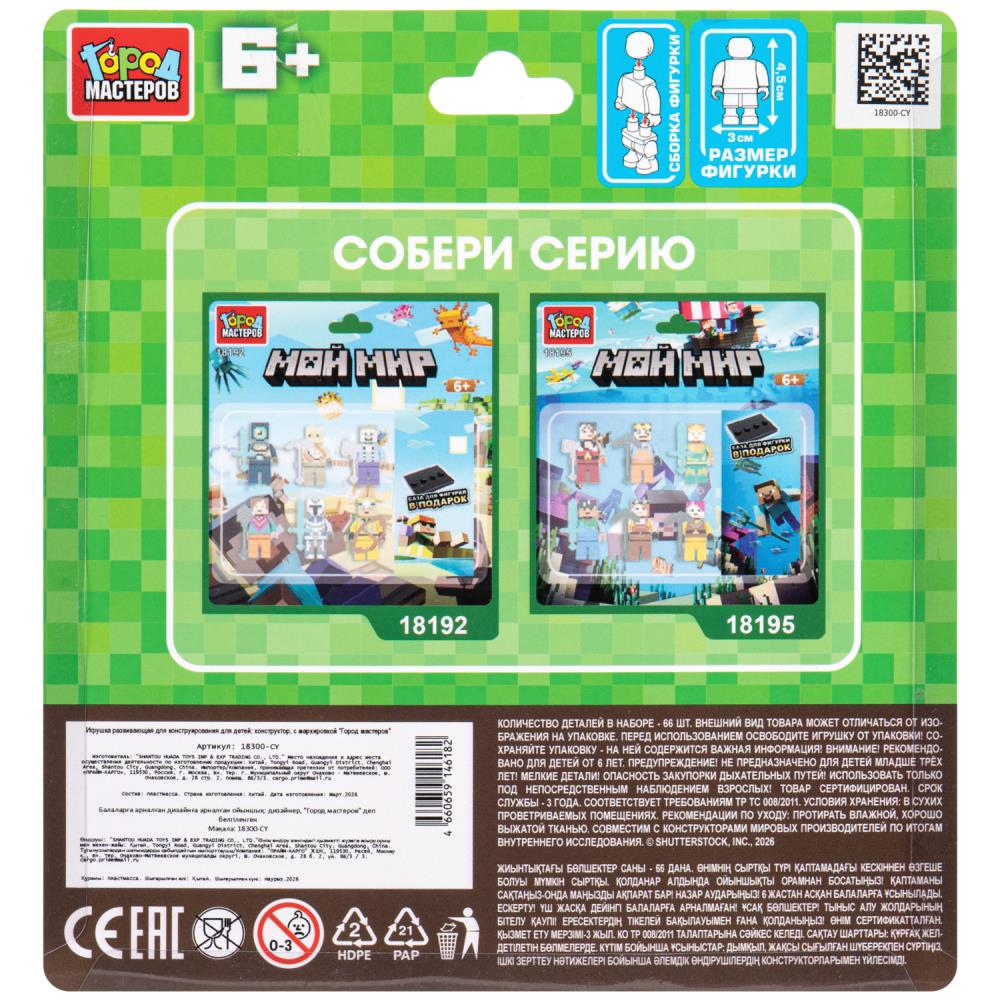 Фигурки для конструктора мой мир -6 шт Город мастеров