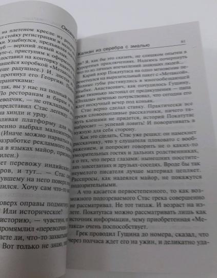 Капкан из серебра с эмалью