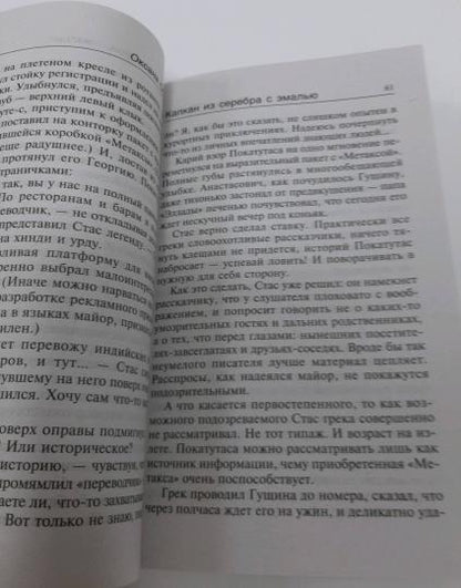 Капкан из серебра с эмалью