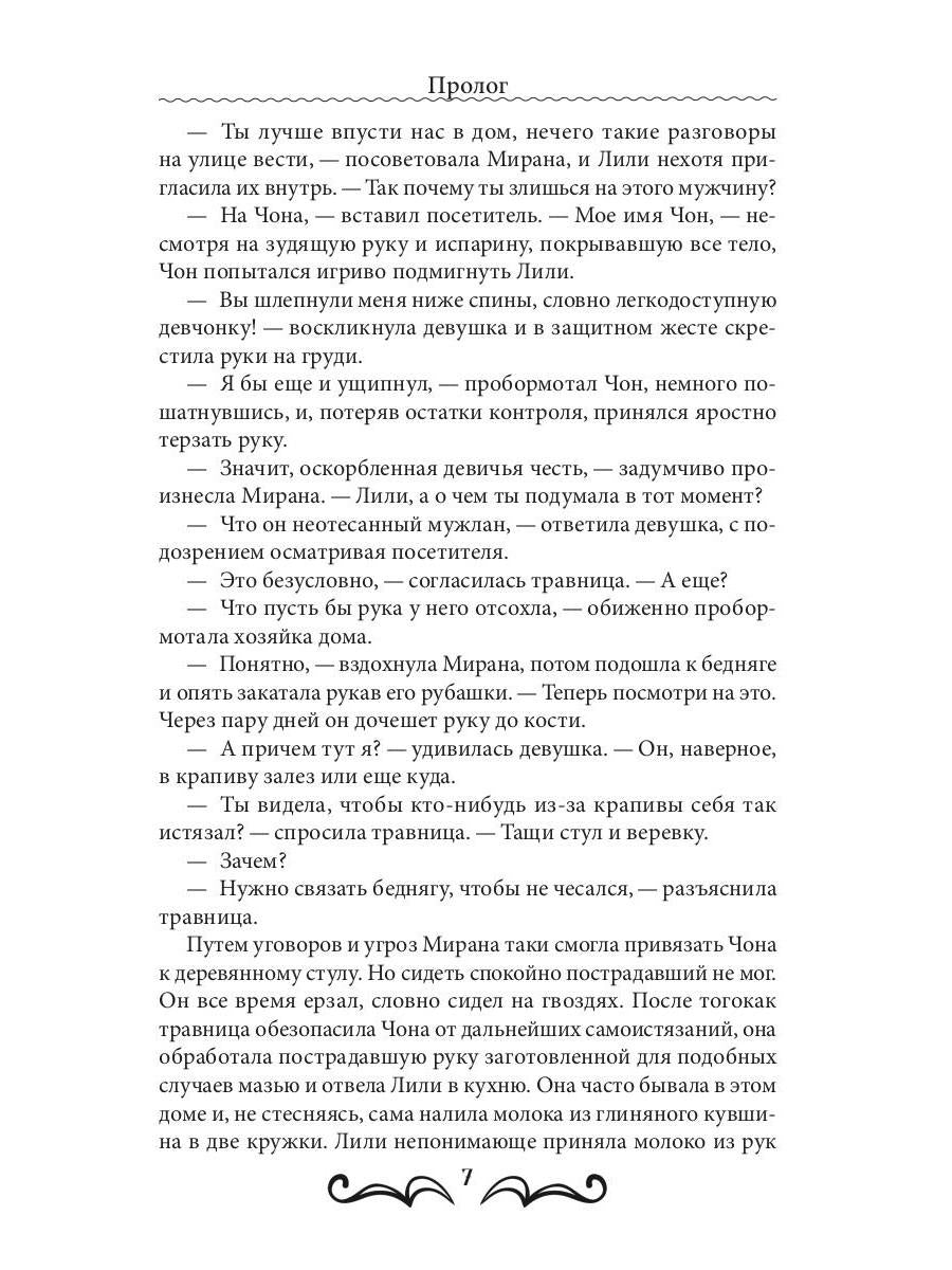 Объятия перламутра