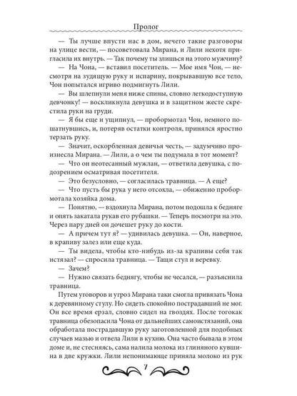 Объятия перламутра