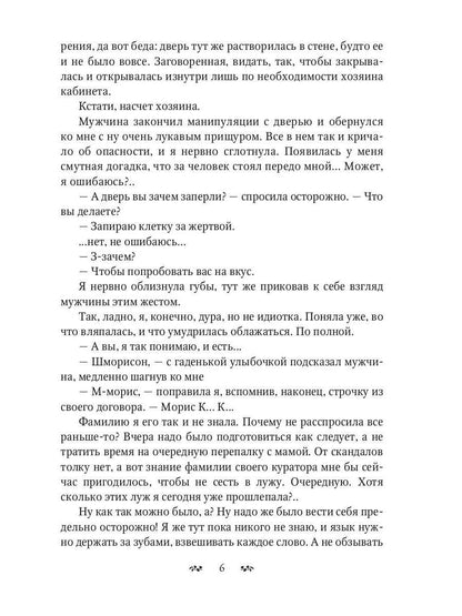 Я случайно, господин инквизитор! или Охота на Тени