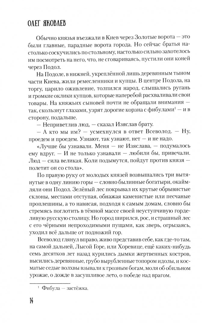 Всей землёй володеть (12+)