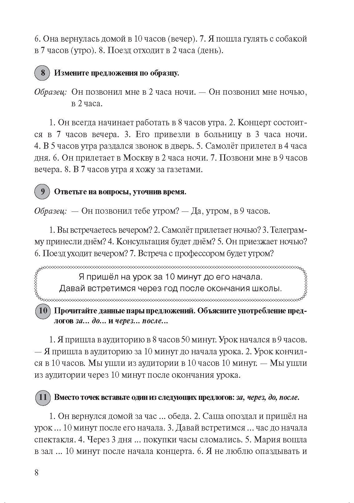 Трудные случаи русской грамматики: сборник упражнений по русскому языку как иностранному