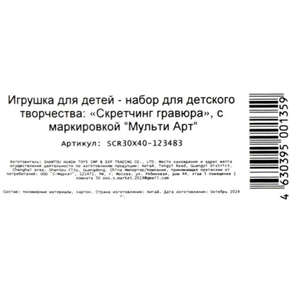 Скретчинг чудо в корзинке МУЛЬТИ АРТ в кор.50шт