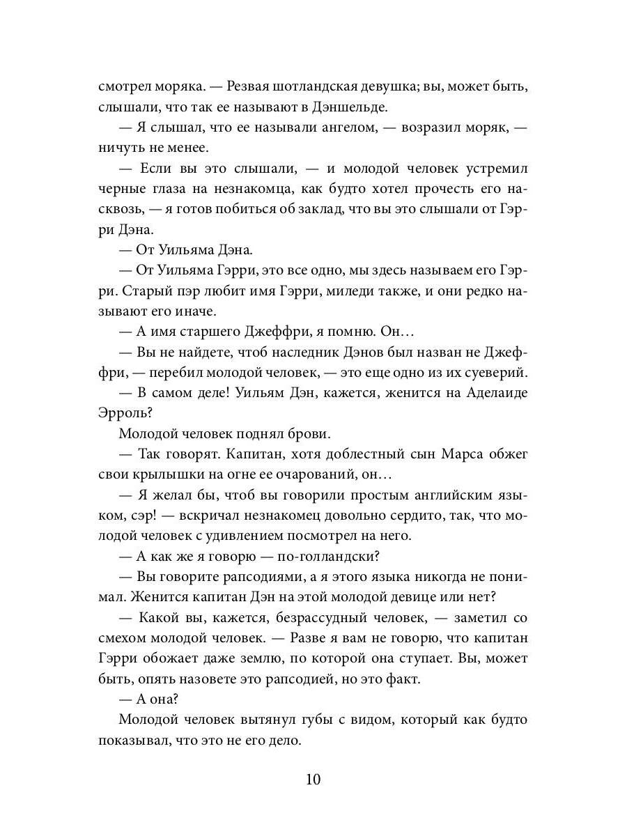 Присяга леди Аделаиды