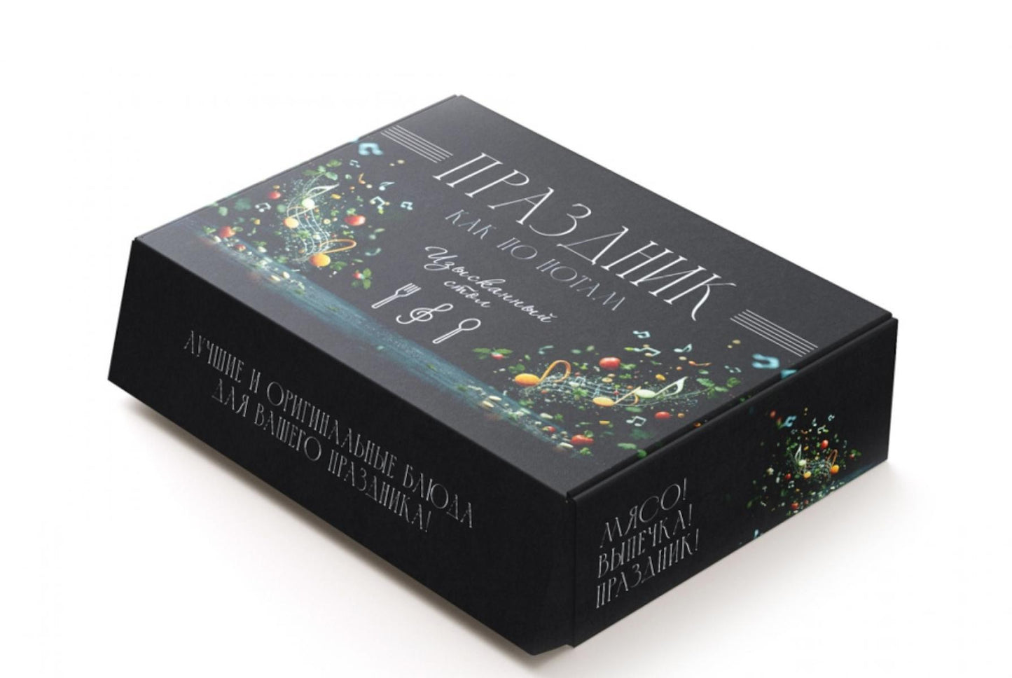 Комплект «Праздник как по нотам. Изысканный стол».