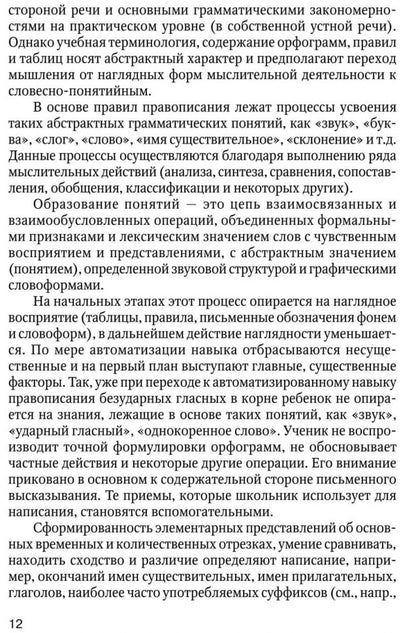 Дизорфография младших школьников: Учебно-методическое пособие