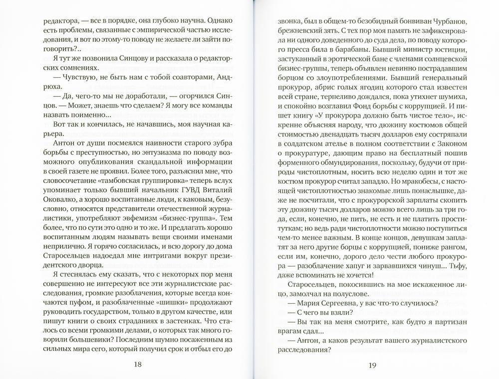 Героев не убивают: роман