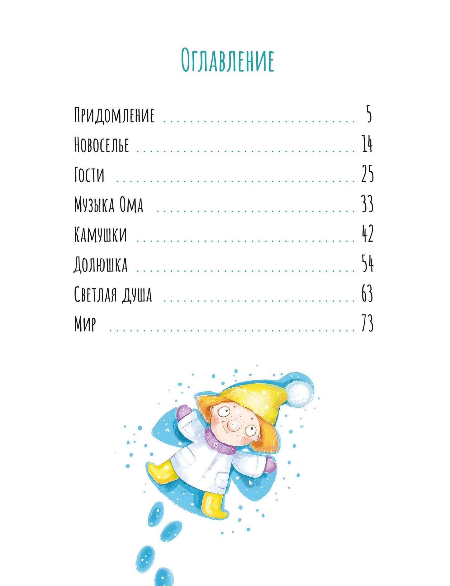 Стрельцова. Домовенок Ом и его друзья