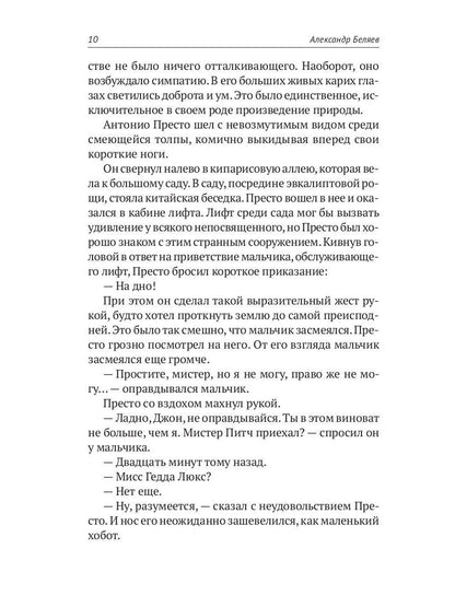 С/с. В 8 т. Т. 7: Человек, нашедший свое лицо. Ариэль