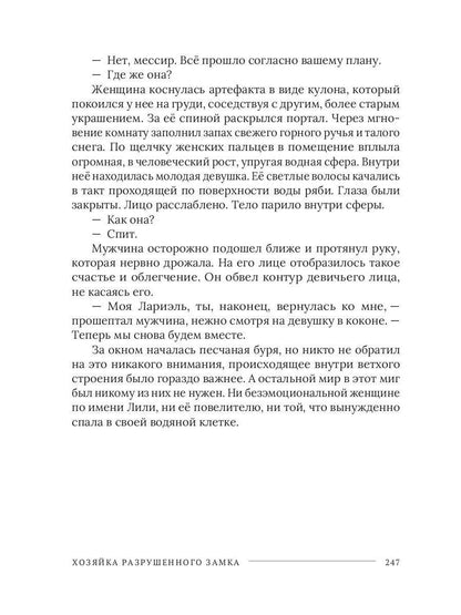 Хозяйка разрушенного замка, или Попаданкам больше не наливать