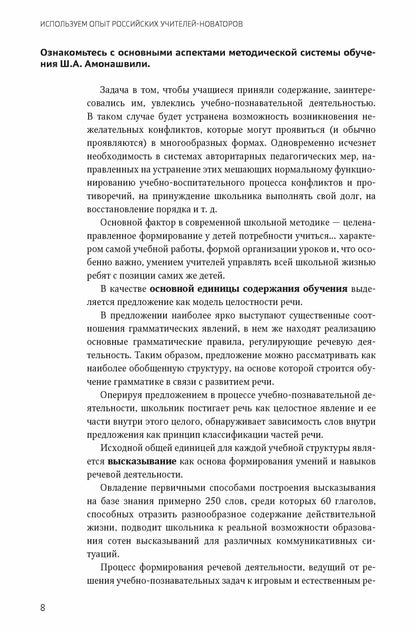 Используем опыт российских учителей-новаторов: Методическое пособие для учителей русских зарубежных школ дополнительного образования