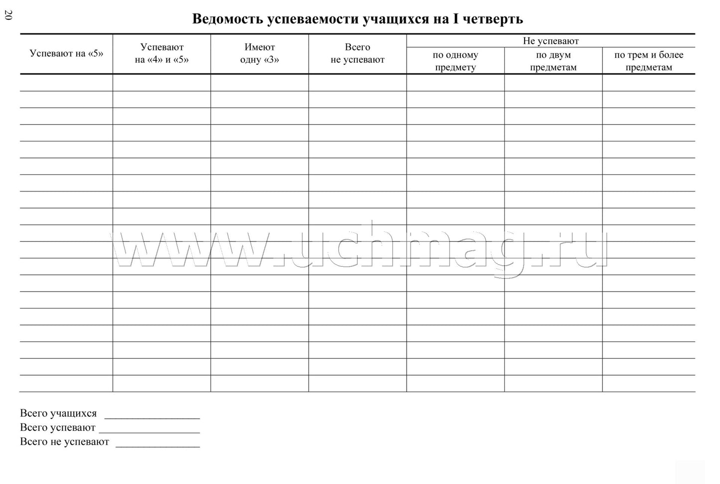Журнал классного руководителя