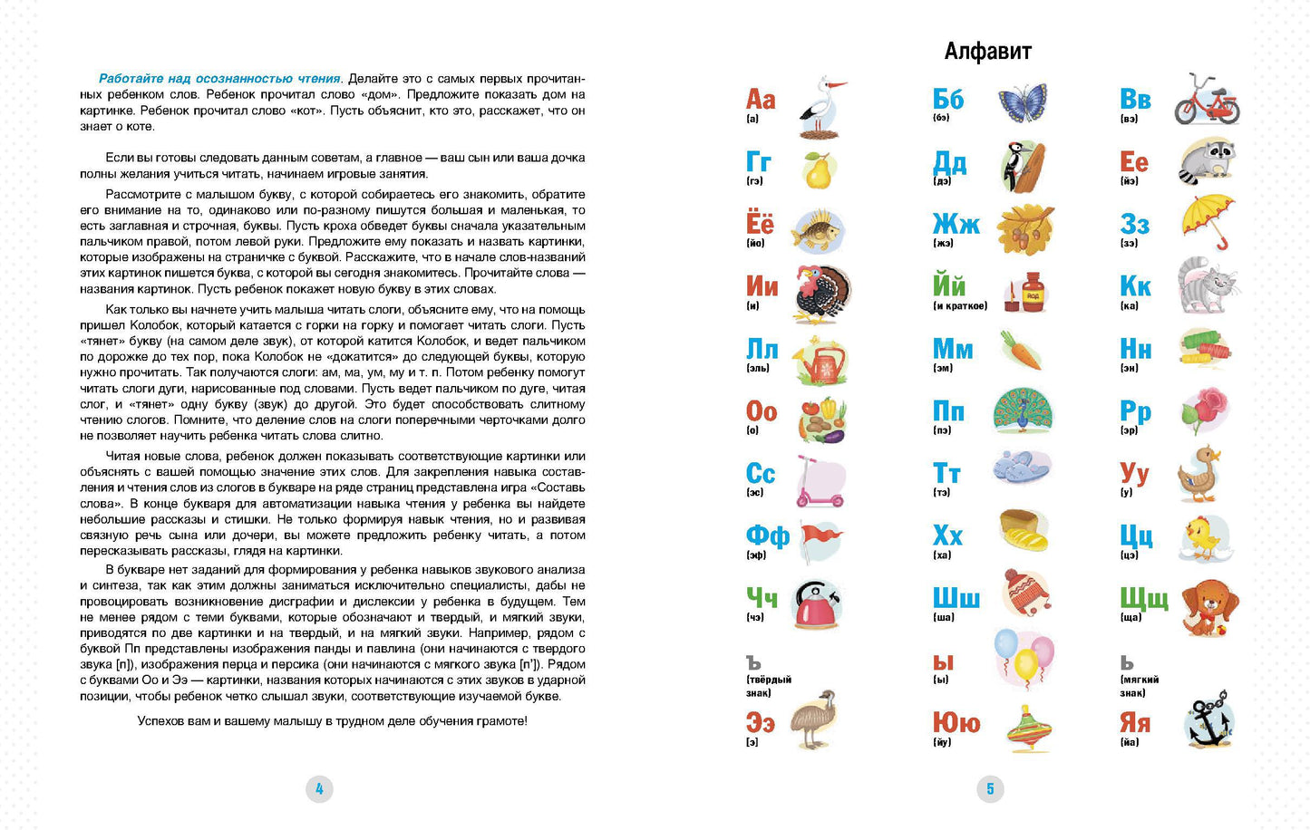 Нищева. Домашний букварь. 4-7 лет. ФОП. (ФГОС)